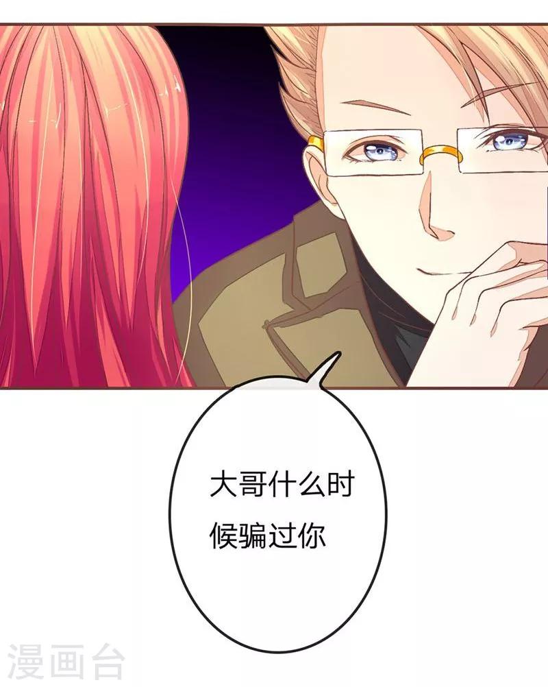 《国民总裁爱上我（页漫版）》第68-69话 气氛怎么突然暧昧了起来 第6页