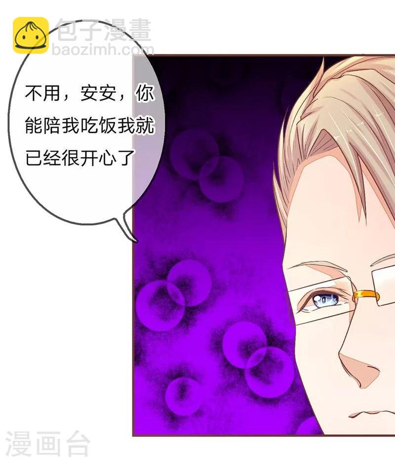 《国民总裁爱上我（页漫版）》第68-69话 气氛怎么突然暧昧了起来 第9页