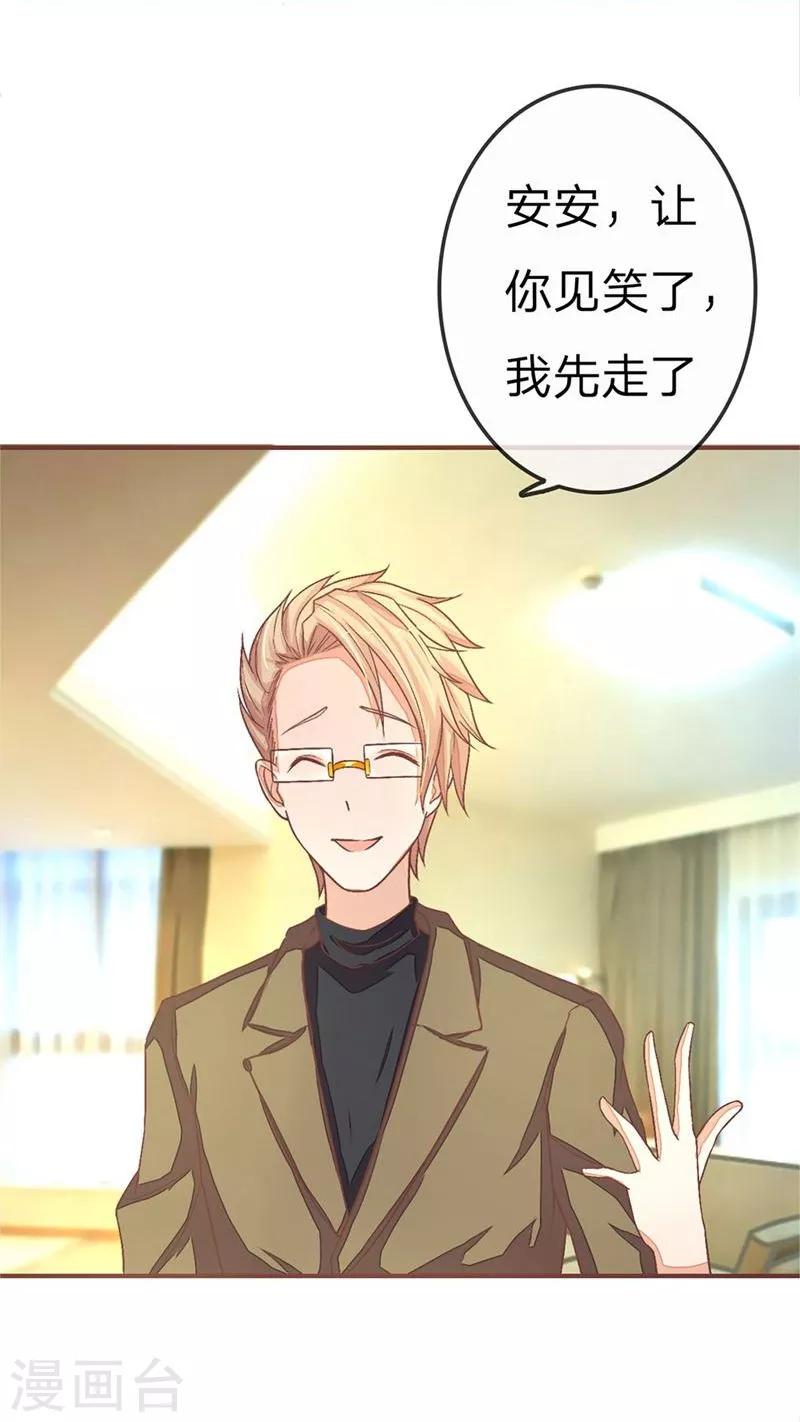 《国民总裁爱上我（页漫版）》第70-71话 明台要被绿了？ 第13页