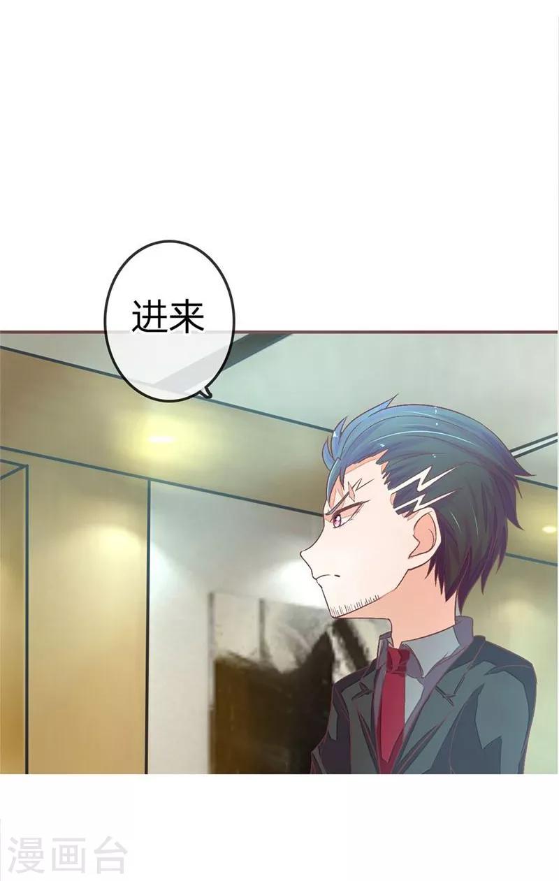 《国民总裁爱上我（页漫版）》第70-71话 明台要被绿了？ 第25页