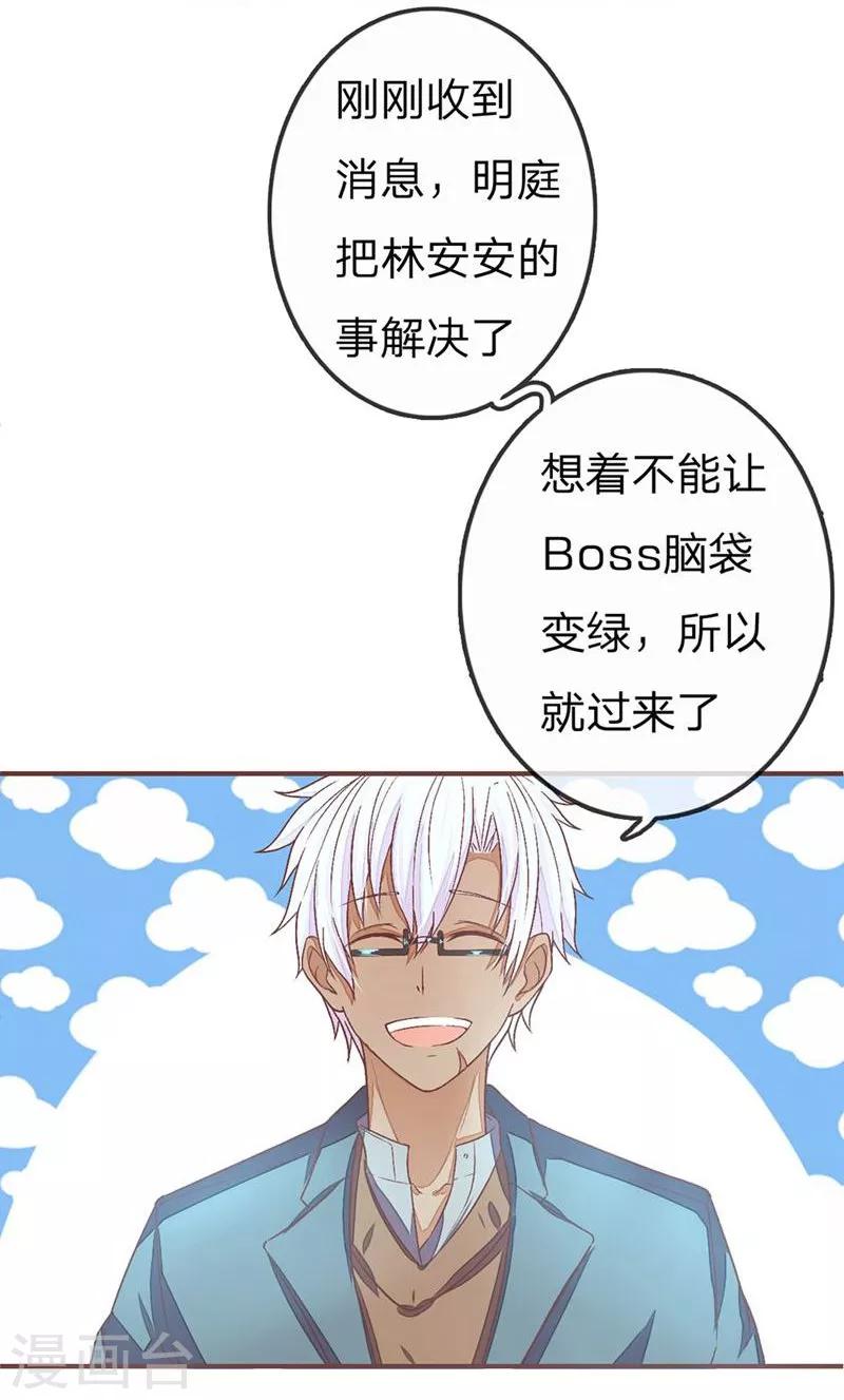 《国民总裁爱上我（页漫版）》第70-71话 明台要被绿了？ 第28页