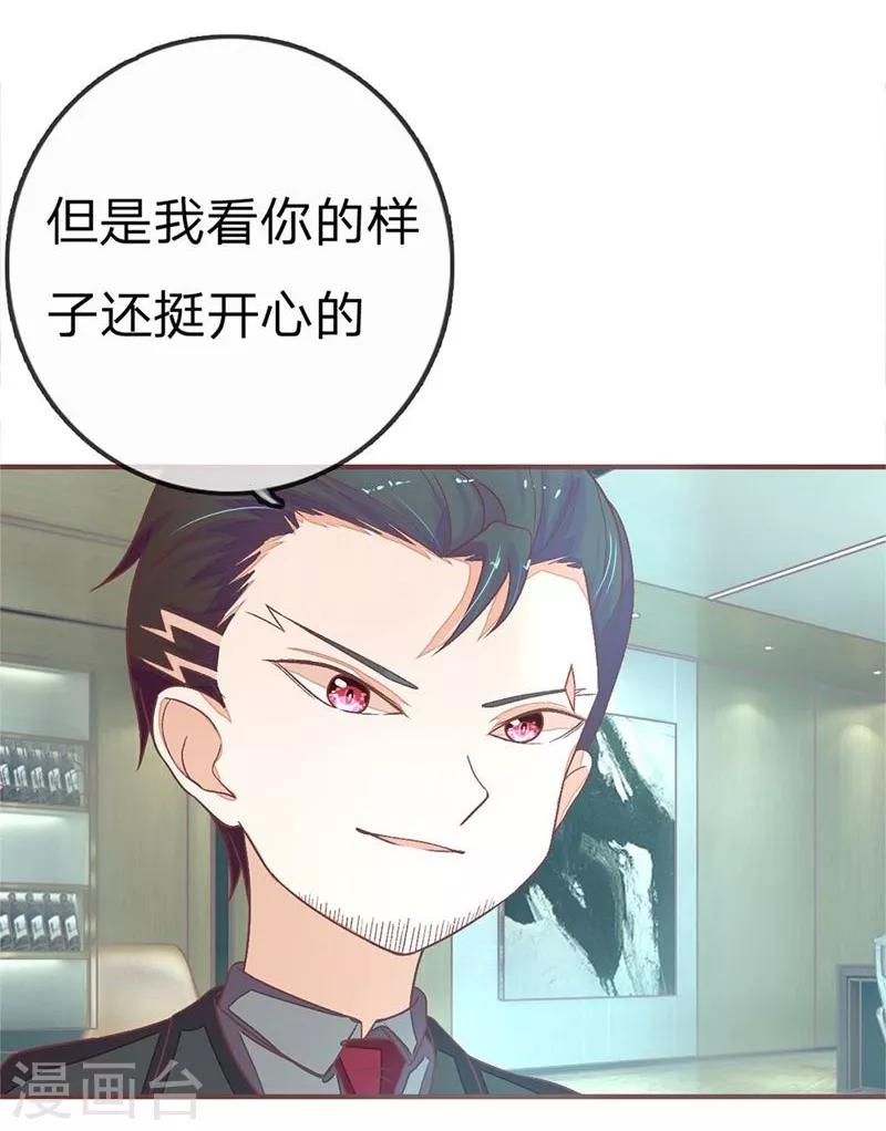 《国民总裁爱上我（页漫版）》第70-71话 明台要被绿了？ 第29页