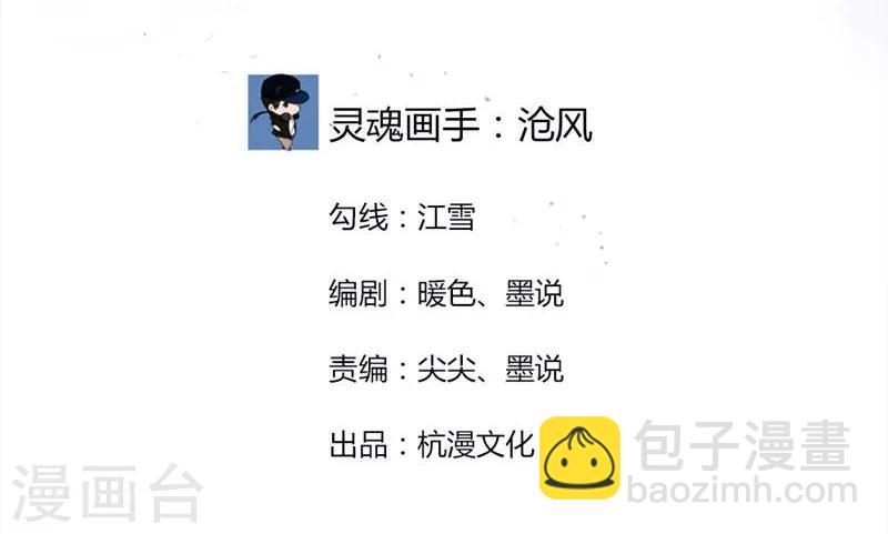《国民总裁爱上我（页漫版）》第70-71话 明台要被绿了？ 第2页