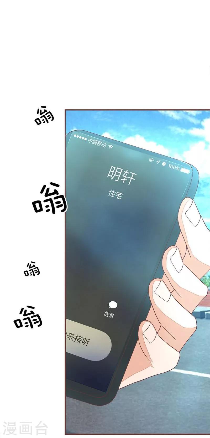《国民总裁爱上我（页漫版）》第70-71话 明台要被绿了？ 第31页