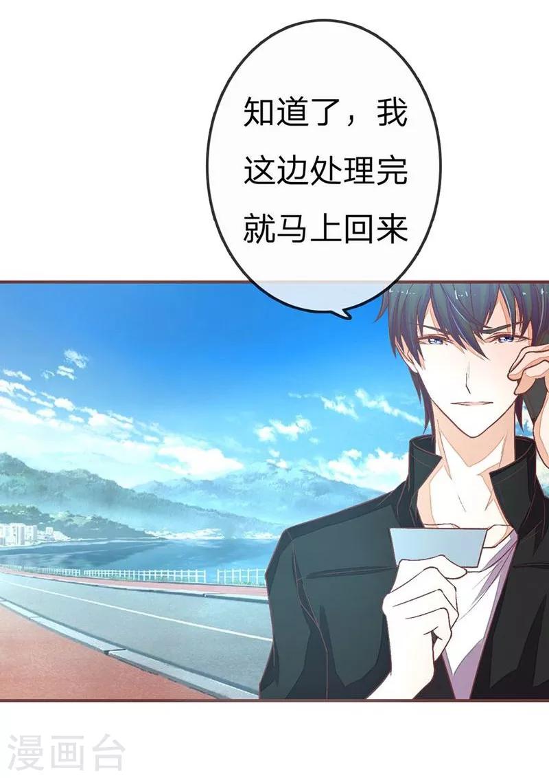 《国民总裁爱上我（页漫版）》第70-71话 明台要被绿了？ 第34页