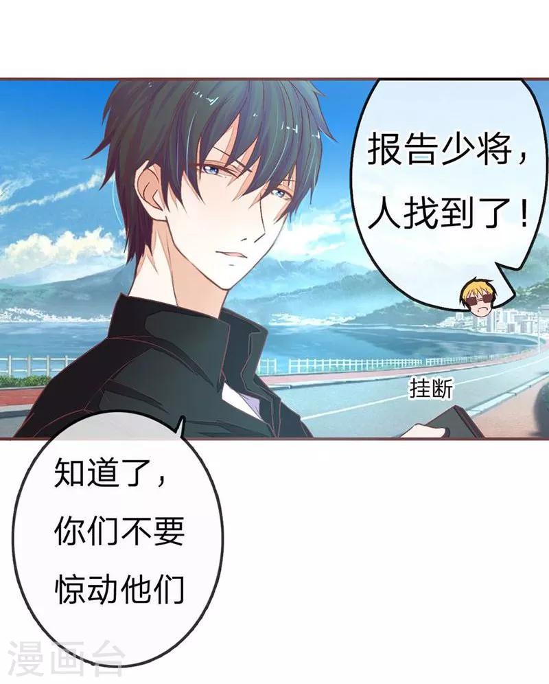 《国民总裁爱上我（页漫版）》第70-71话 明台要被绿了？ 第35页
