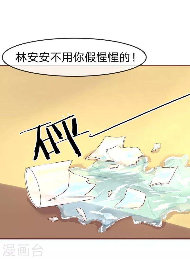 《国民总裁爱上我（页漫版）》第70-71话 明台要被绿了？ 第8页