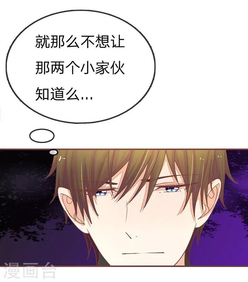 《国民总裁爱上我（页漫版）》第76-77话 让我来保护你们 第10页