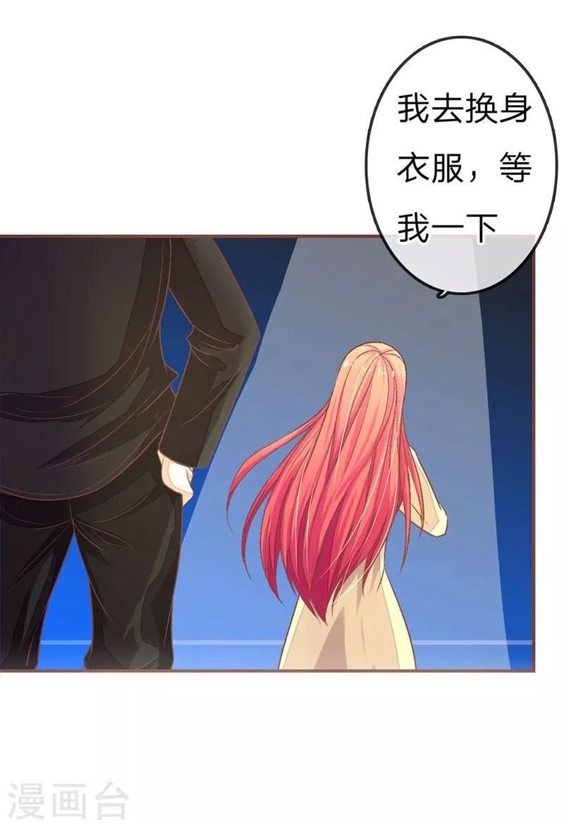 《国民总裁爱上我（页漫版）》第76-77话 让我来保护你们 第11页