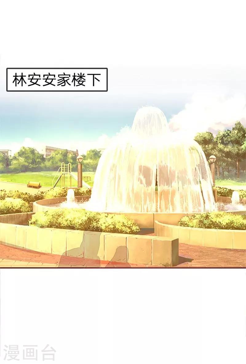 《国民总裁爱上我（页漫版）》第76-77话 让我来保护你们 第12页