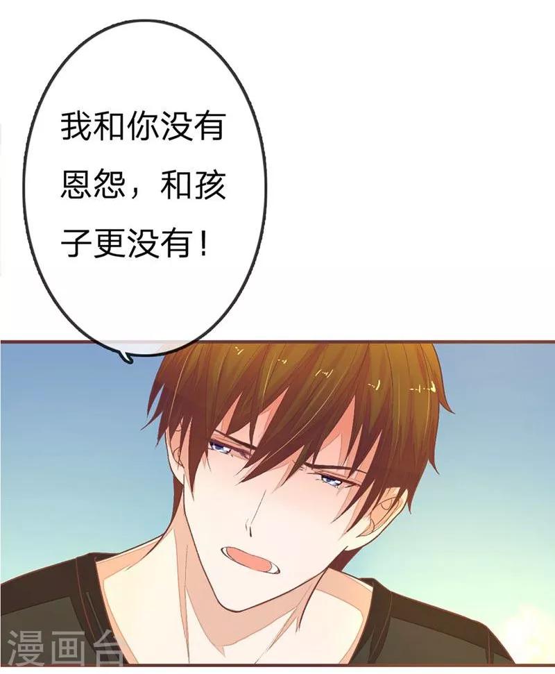 《国民总裁爱上我（页漫版）》第76-77话 让我来保护你们 第22页