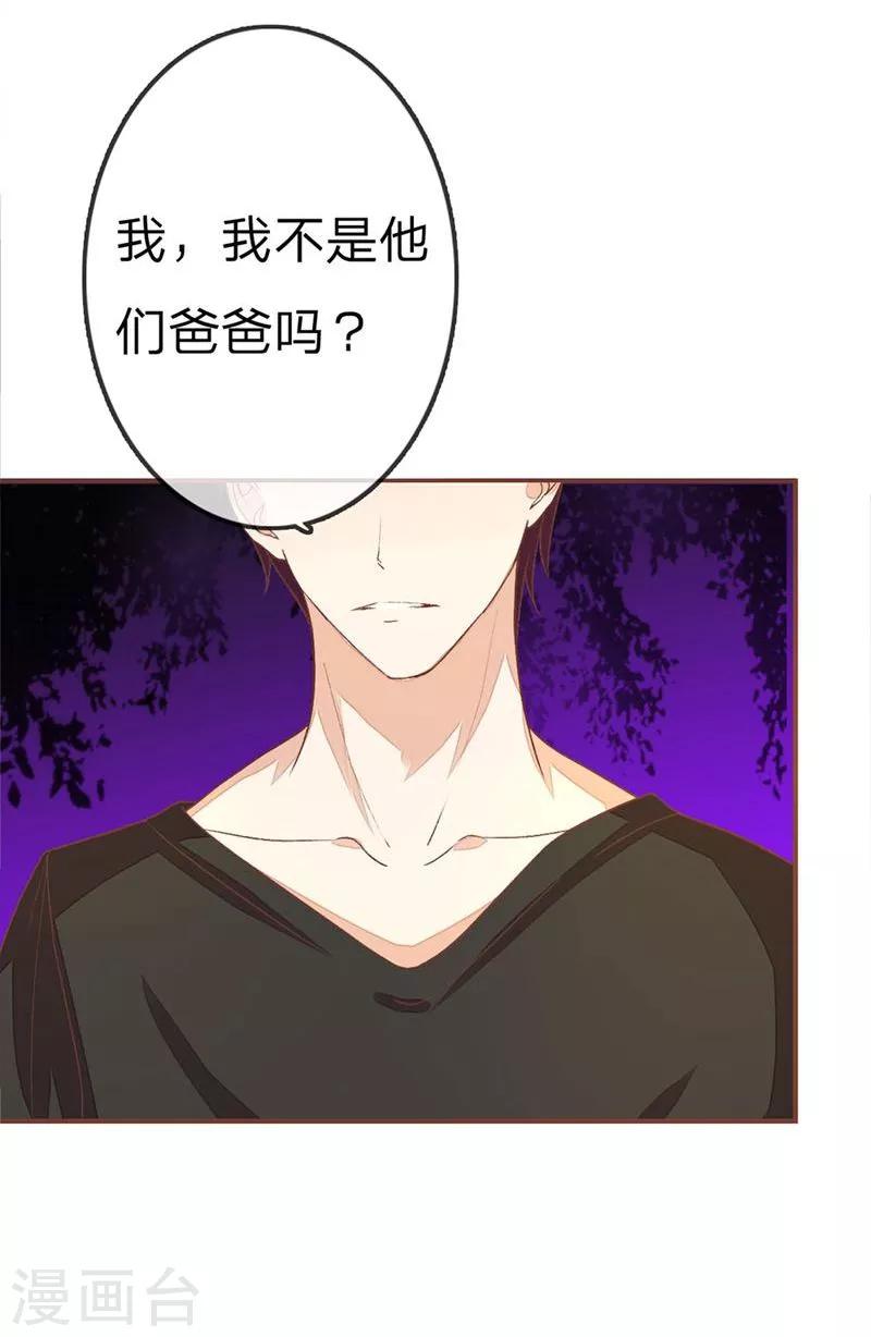 《国民总裁爱上我（页漫版）》第76-77话 让我来保护你们 第24页