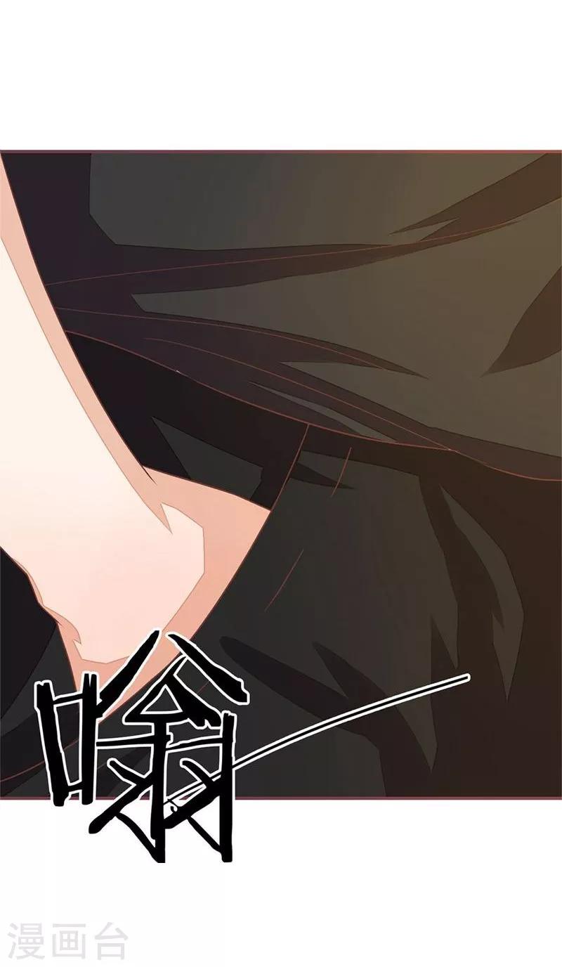 《国民总裁爱上我（页漫版）》第76-77话 让我来保护你们 第29页