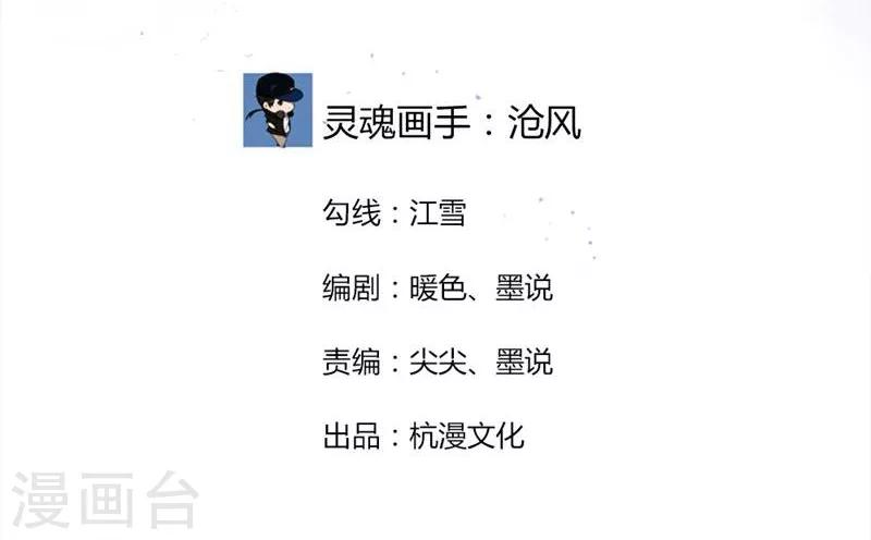 《国民总裁爱上我（页漫版）》第76-77话 让我来保护你们 第2页