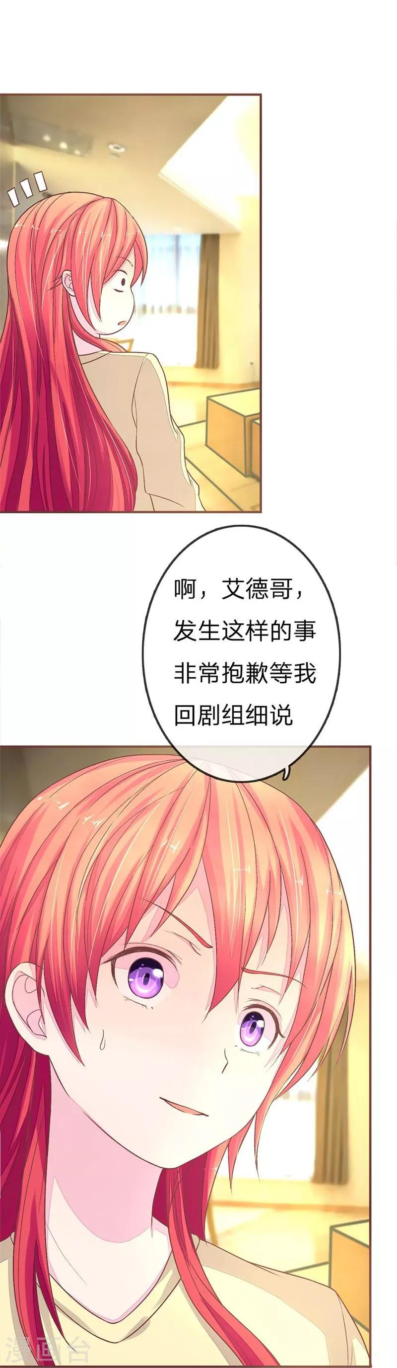 《国民总裁爱上我（页漫版）》第76-77话 让我来保护你们 第6页