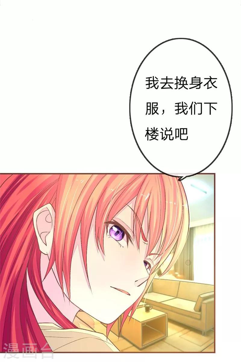 《国民总裁爱上我（页漫版）》第76-77话 让我来保护你们 第9页
