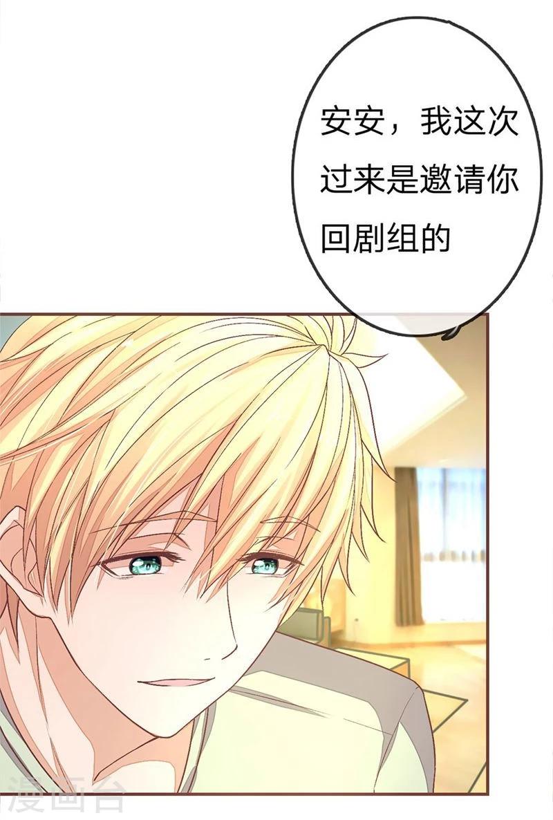 《国民总裁爱上我（页漫版）》第72-73话 安安重回剧组 第13页