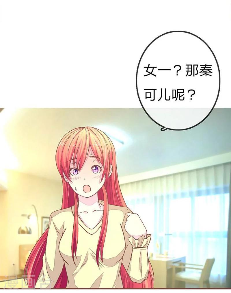 《国民总裁爱上我（页漫版）》第72-73话 安安重回剧组 第16页