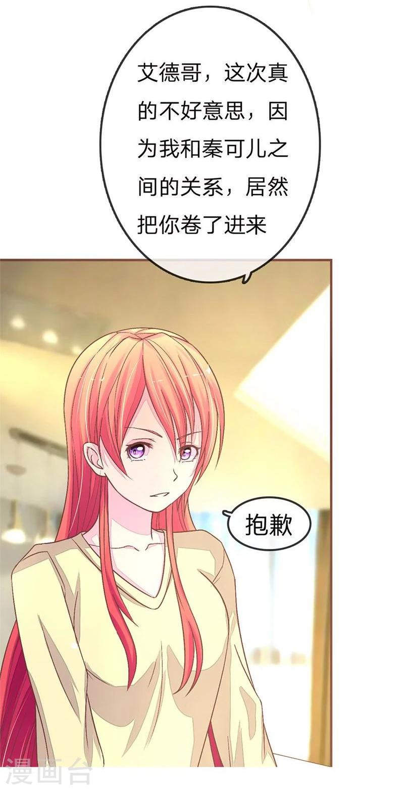 《国民总裁爱上我（页漫版）》第72-73话 安安重回剧组 第24页
