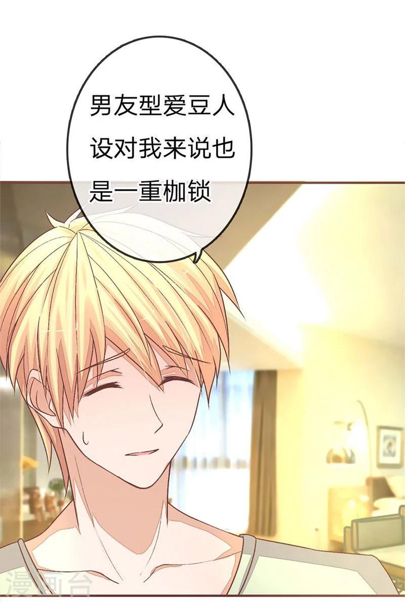 《国民总裁爱上我（页漫版）》第72-73话 安安重回剧组 第26页