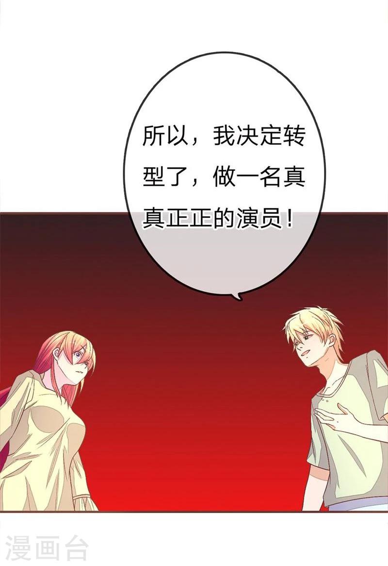 《国民总裁爱上我（页漫版）》第72-73话 安安重回剧组 第27页