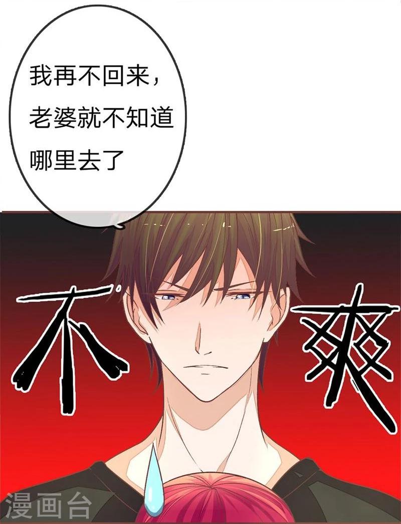 《国民总裁爱上我（页漫版）》第72-73话 安安重回剧组 第31页