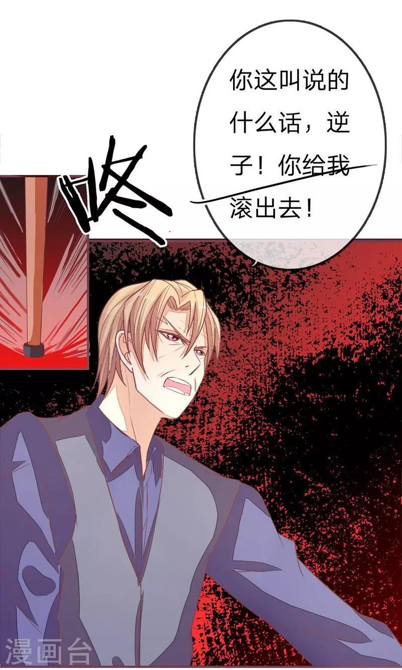 《国民总裁爱上我（页漫版）》第78-79话 明庭你胡闹！ 第10页