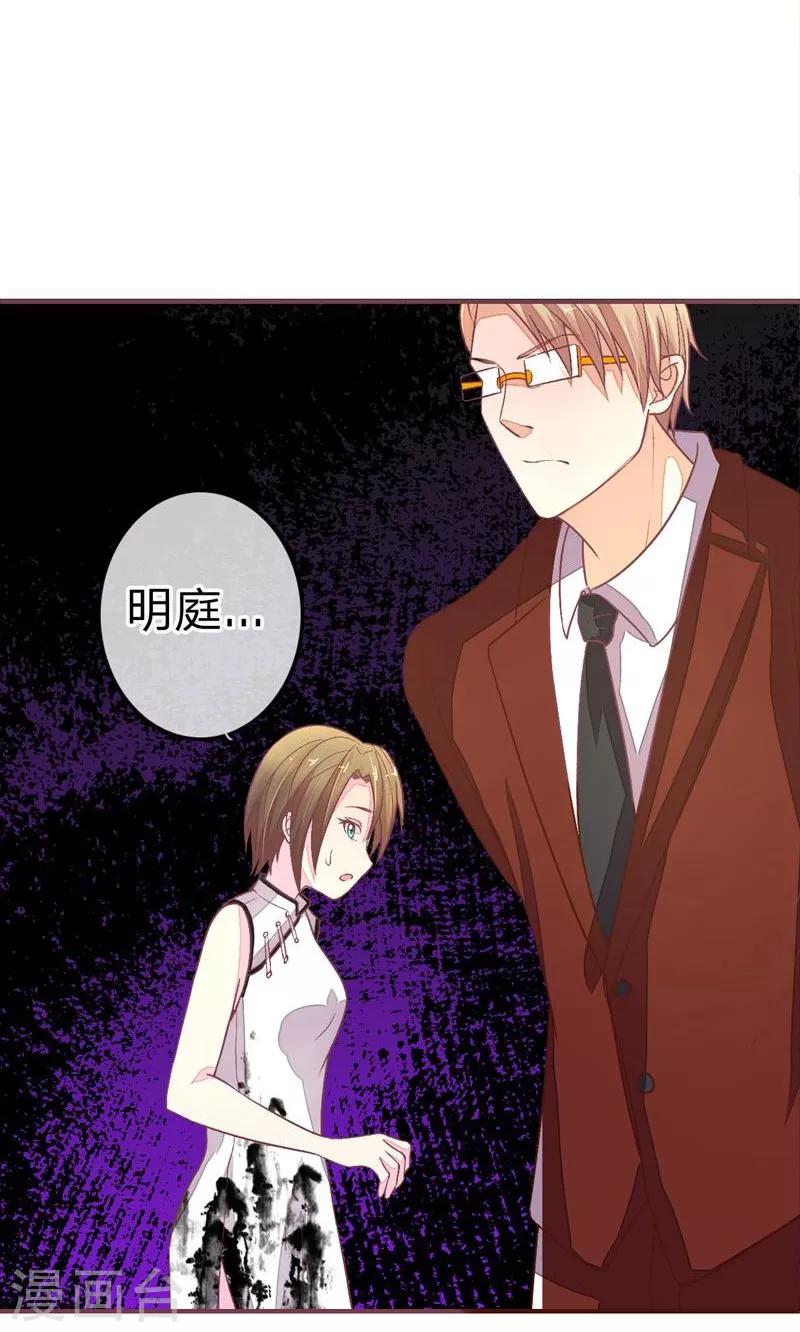 《国民总裁爱上我（页漫版）》第78-79话 明庭你胡闹！ 第12页