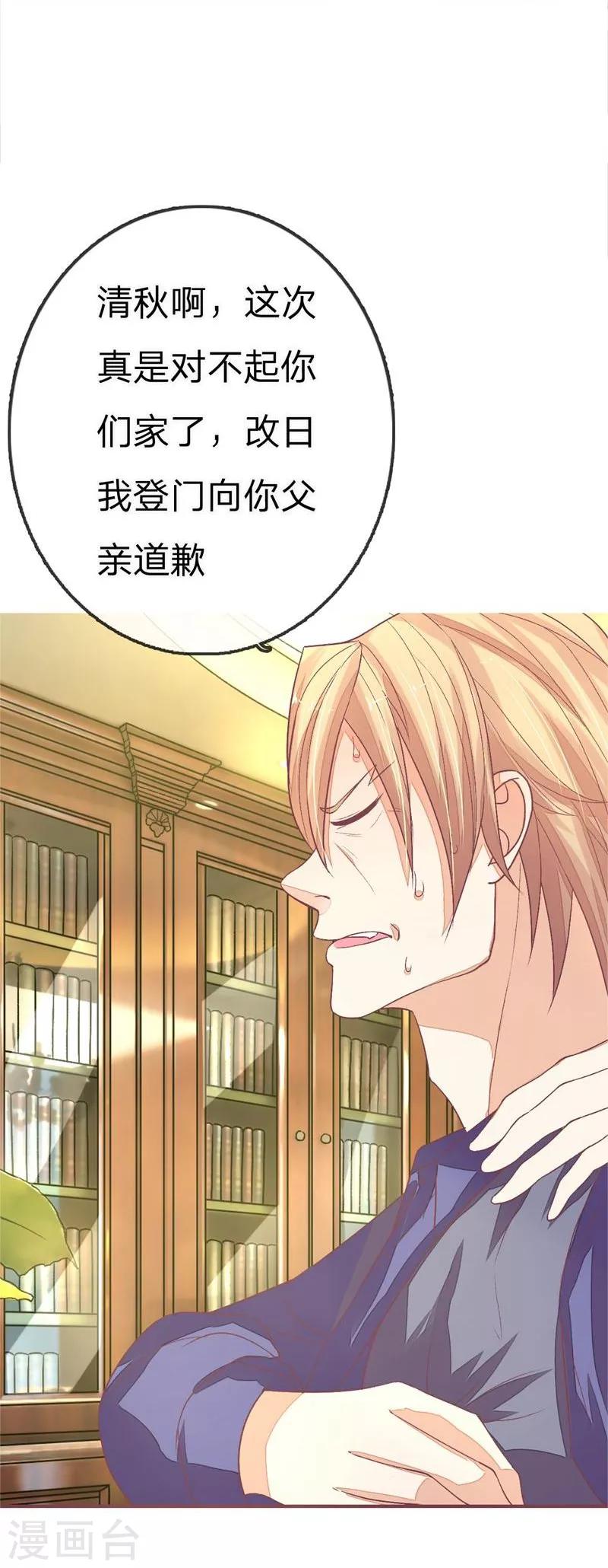 《国民总裁爱上我（页漫版）》第78-79话 明庭你胡闹！ 第14页