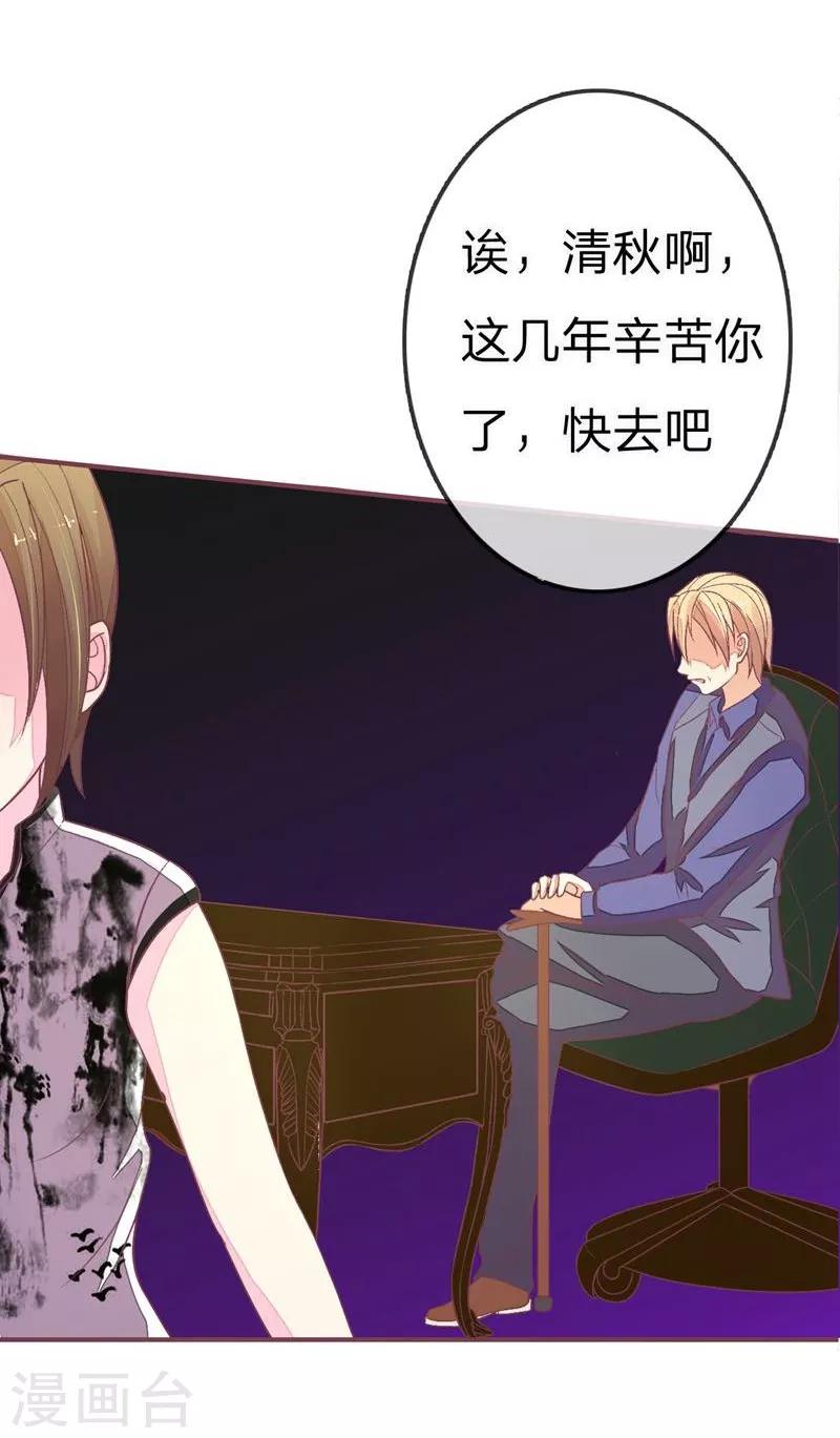 《国民总裁爱上我（页漫版）》第78-79话 明庭你胡闹！ 第16页