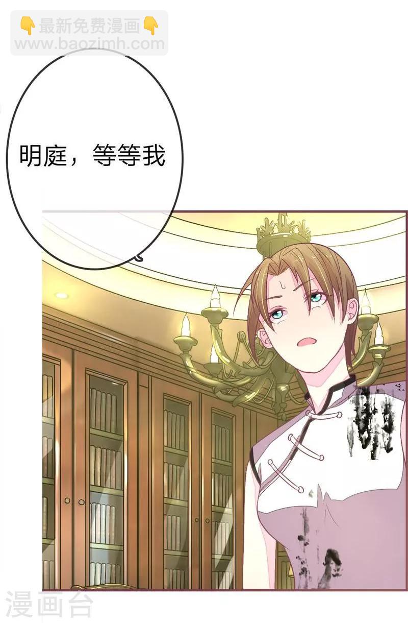 《国民总裁爱上我（页漫版）》第78-79话 明庭你胡闹！ 第17页
