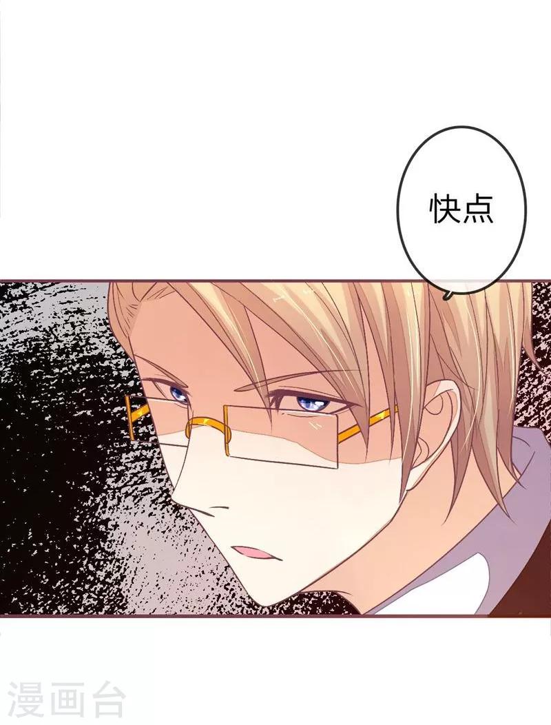 《国民总裁爱上我（页漫版）》第78-79话 明庭你胡闹！ 第19页