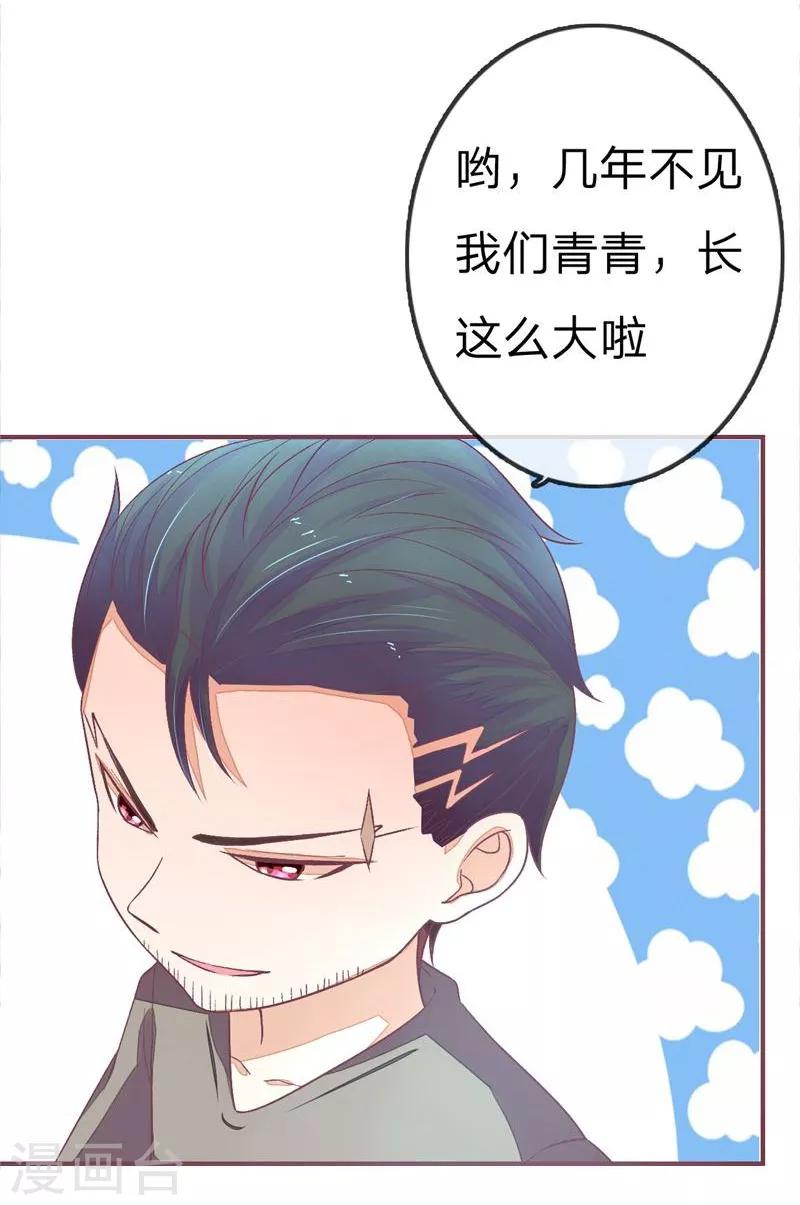 《国民总裁爱上我（页漫版）》第78-79话 明庭你胡闹！ 第23页