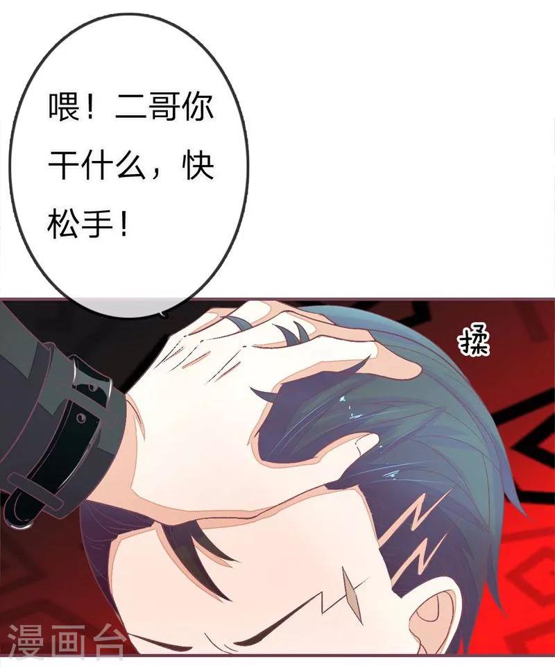 《国民总裁爱上我（页漫版）》第78-79话 明庭你胡闹！ 第28页