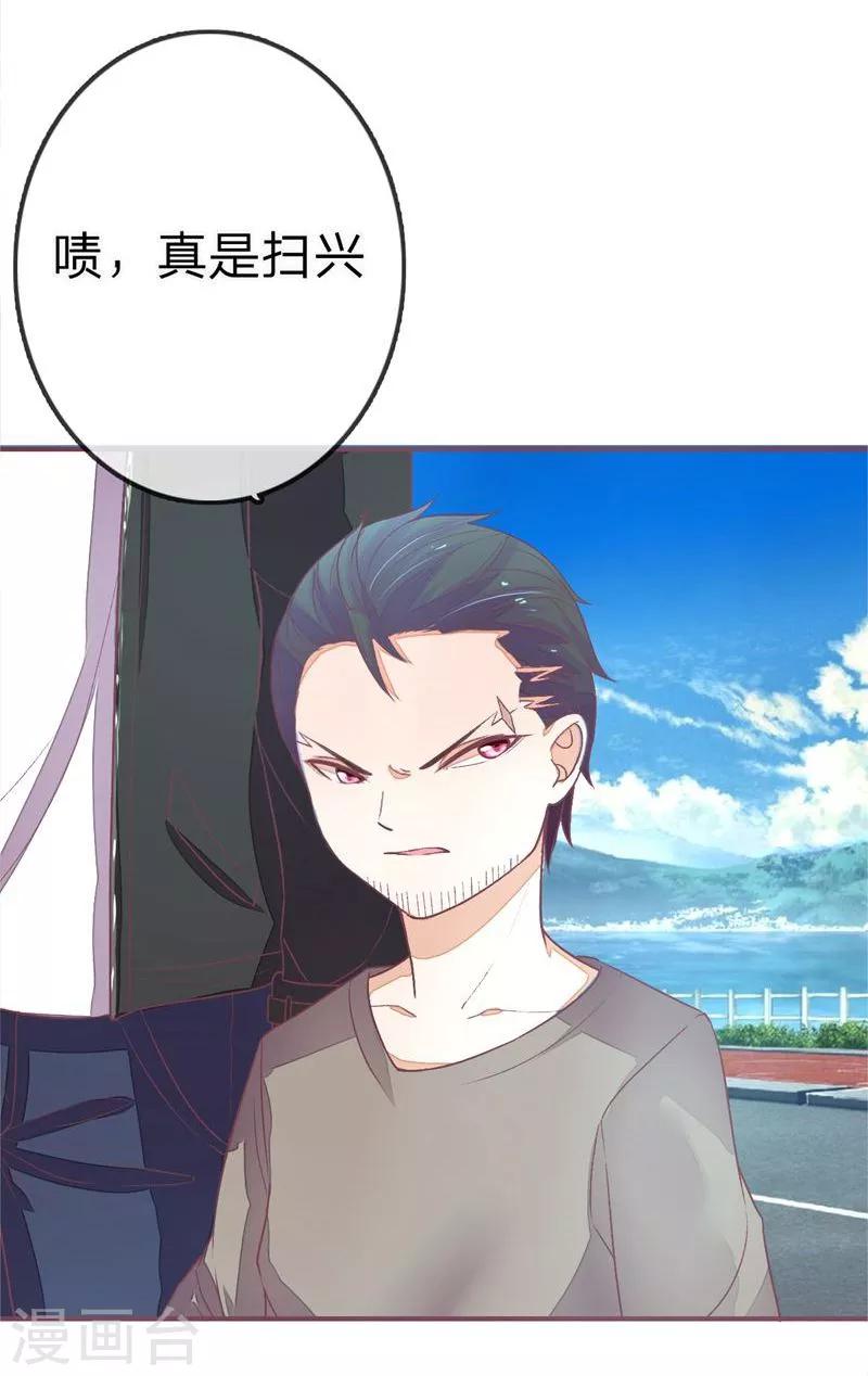 《国民总裁爱上我（页漫版）》第78-79话 明庭你胡闹！ 第30页
