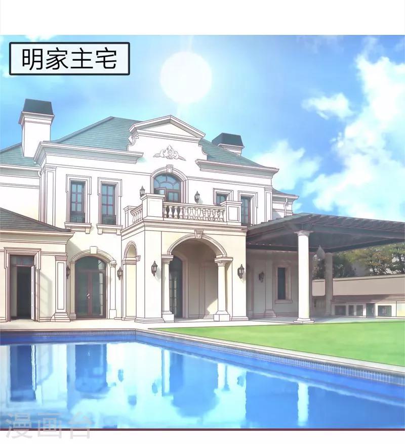 《国民总裁爱上我（页漫版）》第78-79话 明庭你胡闹！ 第3页