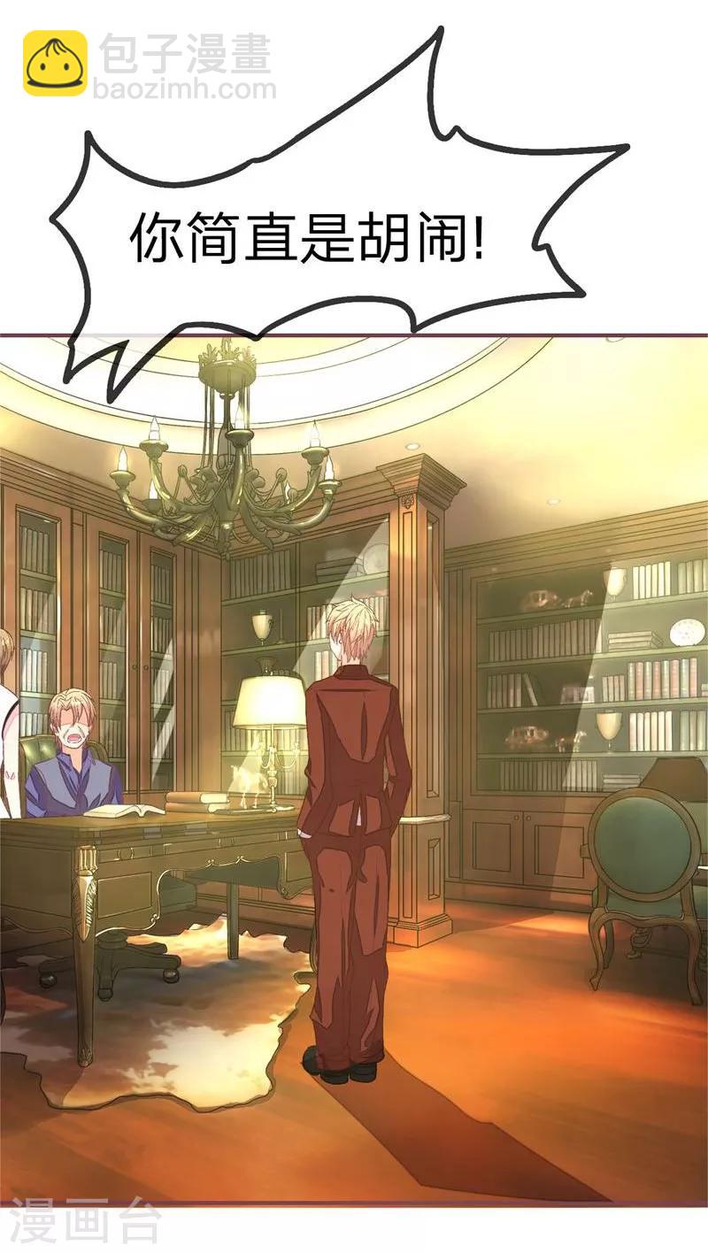 《国民总裁爱上我（页漫版）》第78-79话 明庭你胡闹！ 第4页