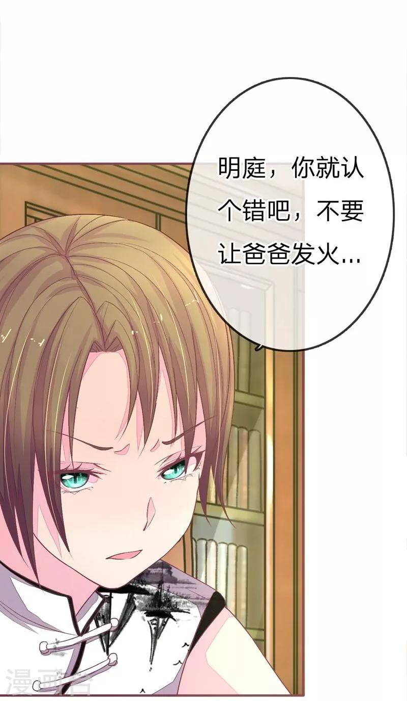 《国民总裁爱上我（页漫版）》第78-79话 明庭你胡闹！ 第6页