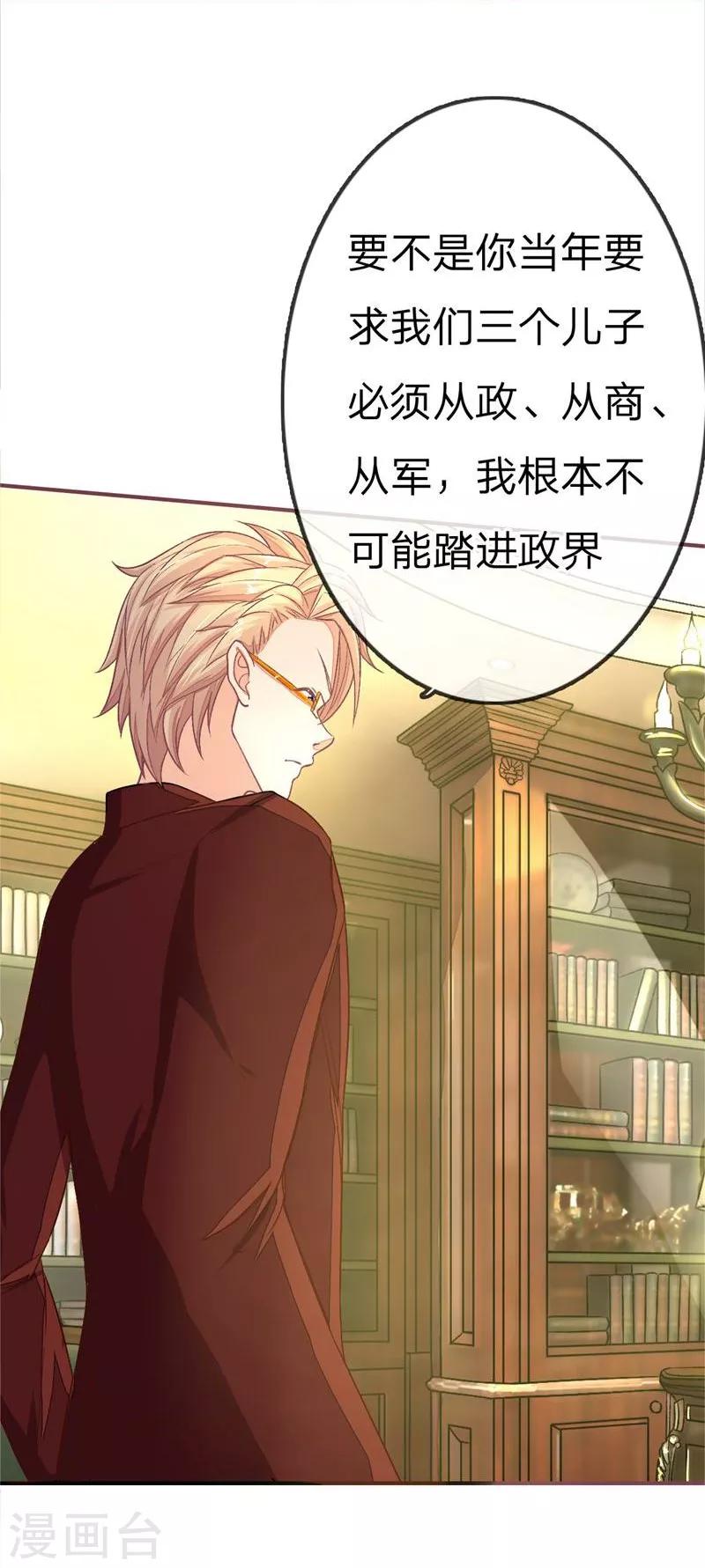 《国民总裁爱上我（页漫版）》第78-79话 明庭你胡闹！ 第8页