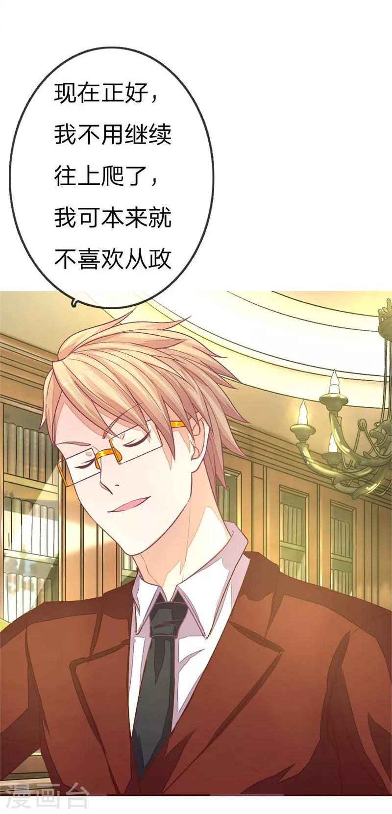 《国民总裁爱上我（页漫版）》第78-79话 明庭你胡闹！ 第9页