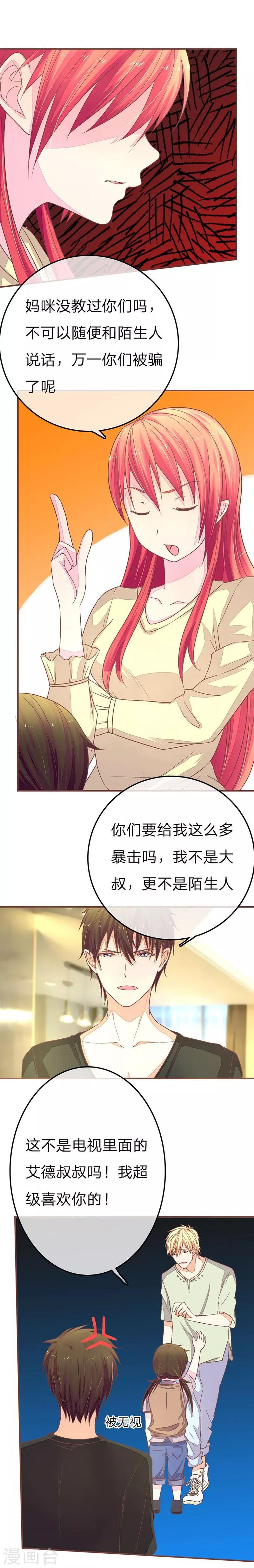 《国民总裁爱上我（页漫版）》第74-75话 谁是我们爸爸？ 第11页