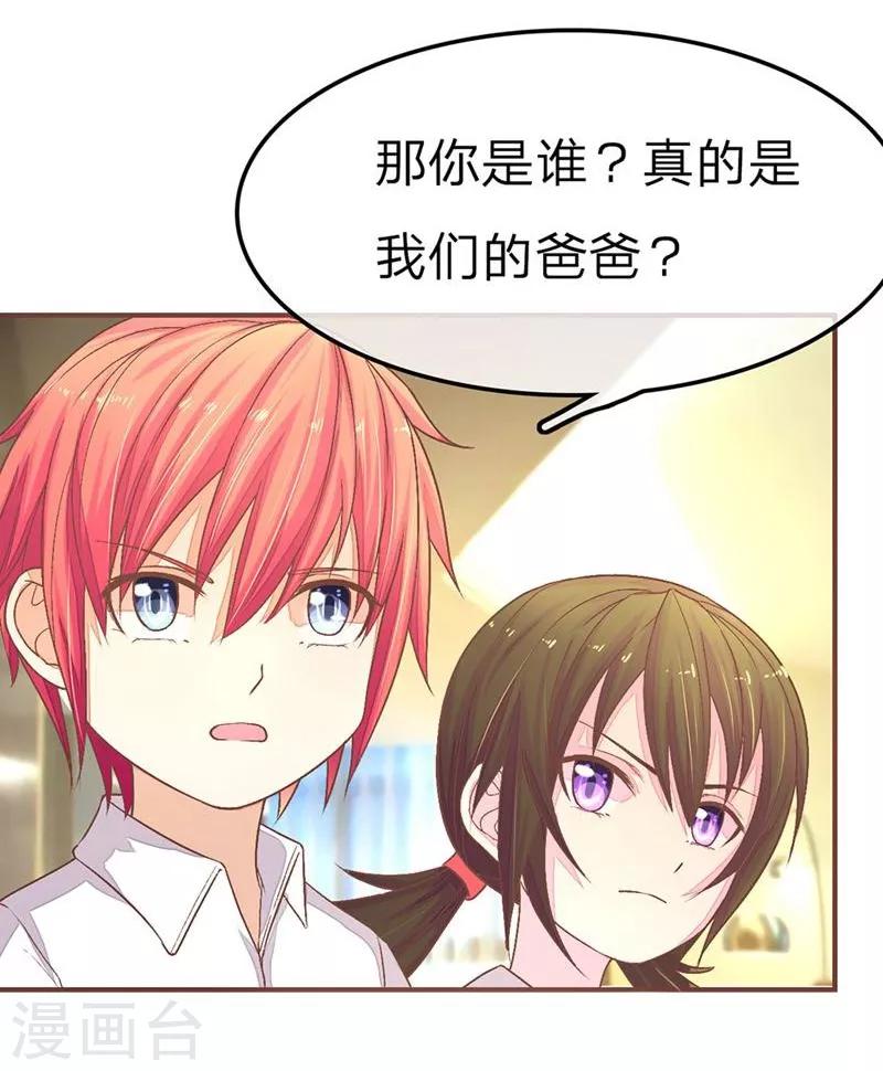 《国民总裁爱上我（页漫版）》第74-75话 谁是我们爸爸？ 第12页