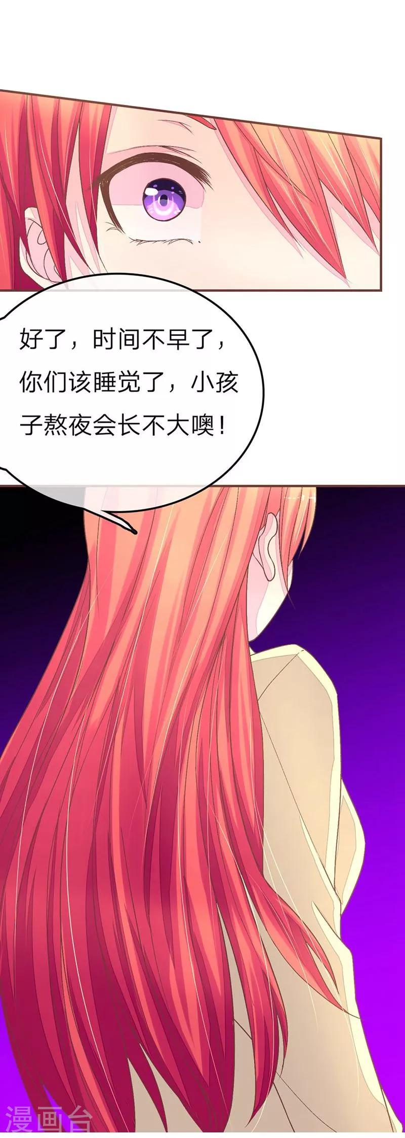 《国民总裁爱上我（页漫版）》第74-75话 谁是我们爸爸？ 第14页
