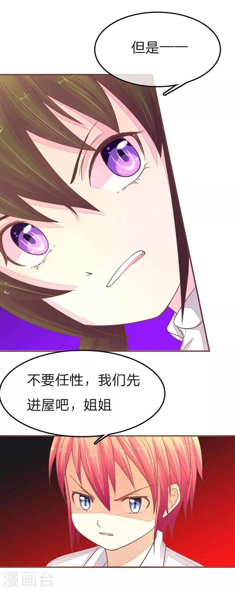 《国民总裁爱上我（页漫版）》第74-75话 谁是我们爸爸？ 第17页