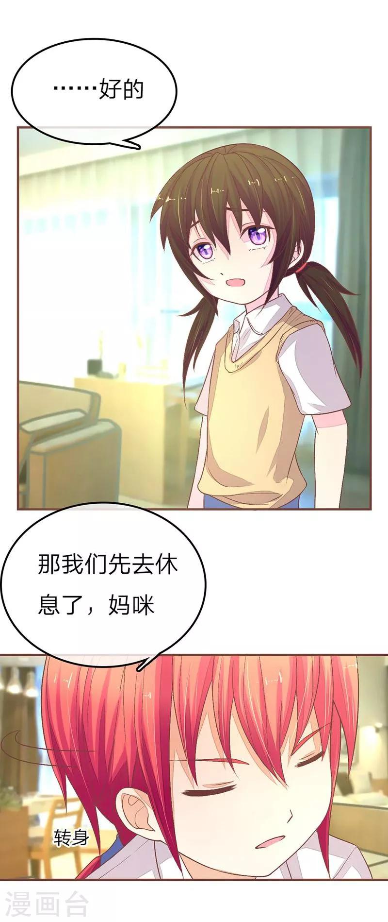《国民总裁爱上我（页漫版）》第74-75话 谁是我们爸爸？ 第18页