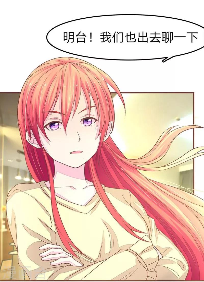 《国民总裁爱上我（页漫版）》第74-75话 谁是我们爸爸？ 第22页