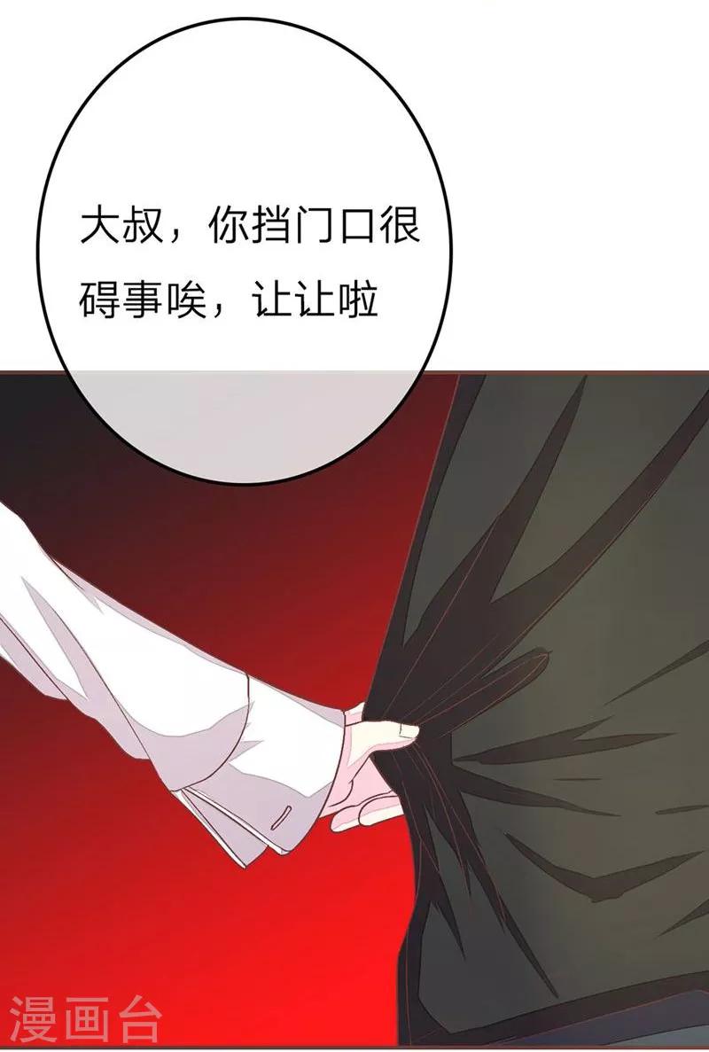 《国民总裁爱上我（页漫版）》第74-75话 谁是我们爸爸？ 第4页