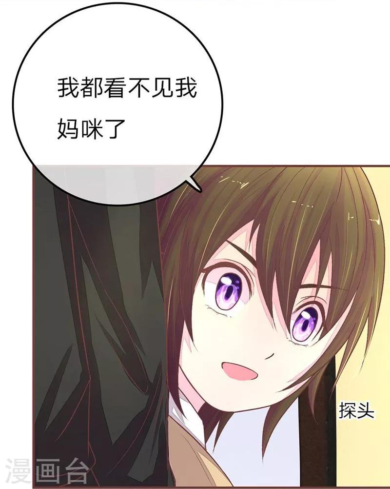 《国民总裁爱上我（页漫版）》第74-75话 谁是我们爸爸？ 第5页