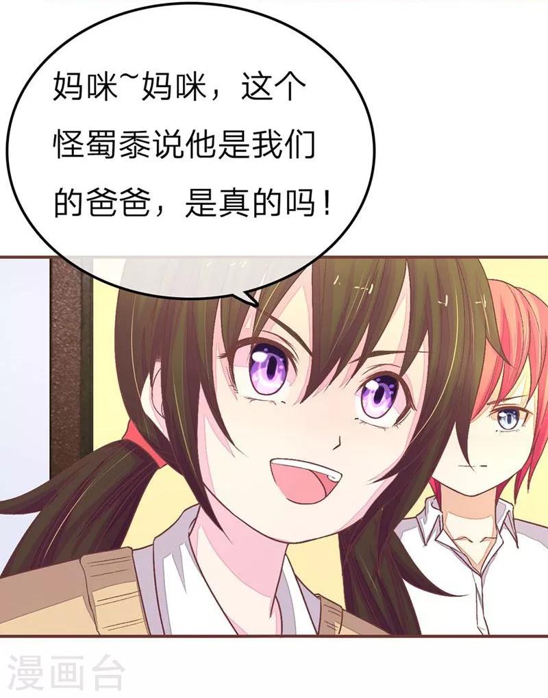 《国民总裁爱上我（页漫版）》第74-75话 谁是我们爸爸？ 第6页