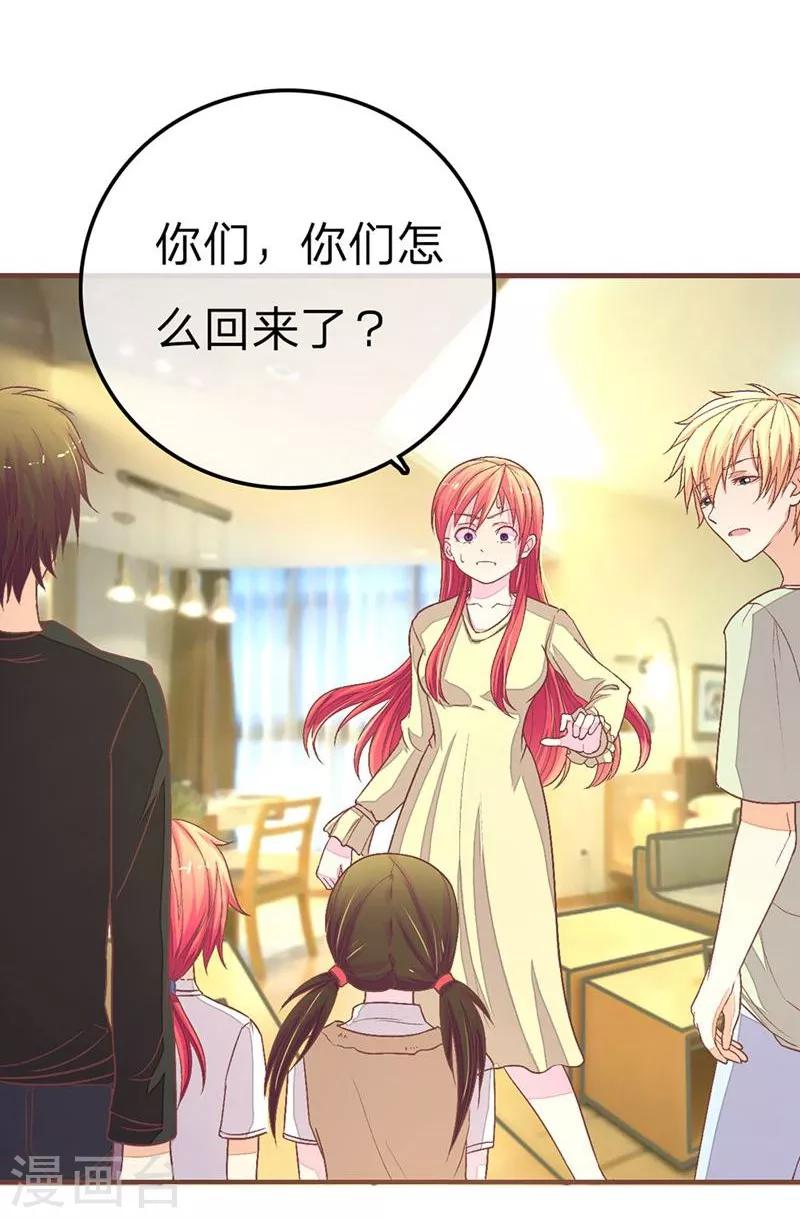 《国民总裁爱上我（页漫版）》第74-75话 谁是我们爸爸？ 第7页